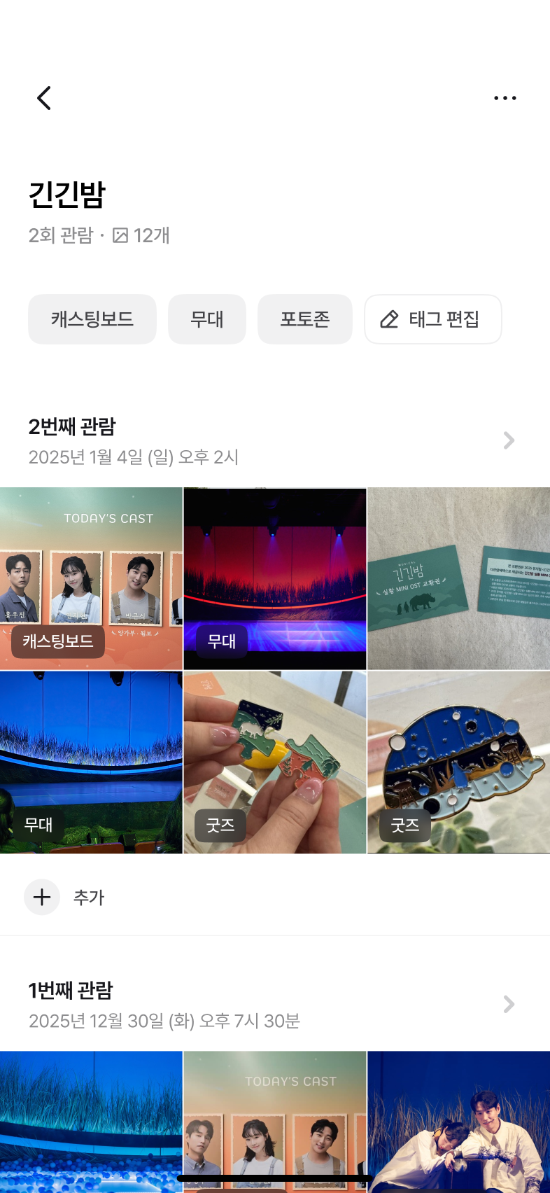 공연별 미디어 보관함 화면