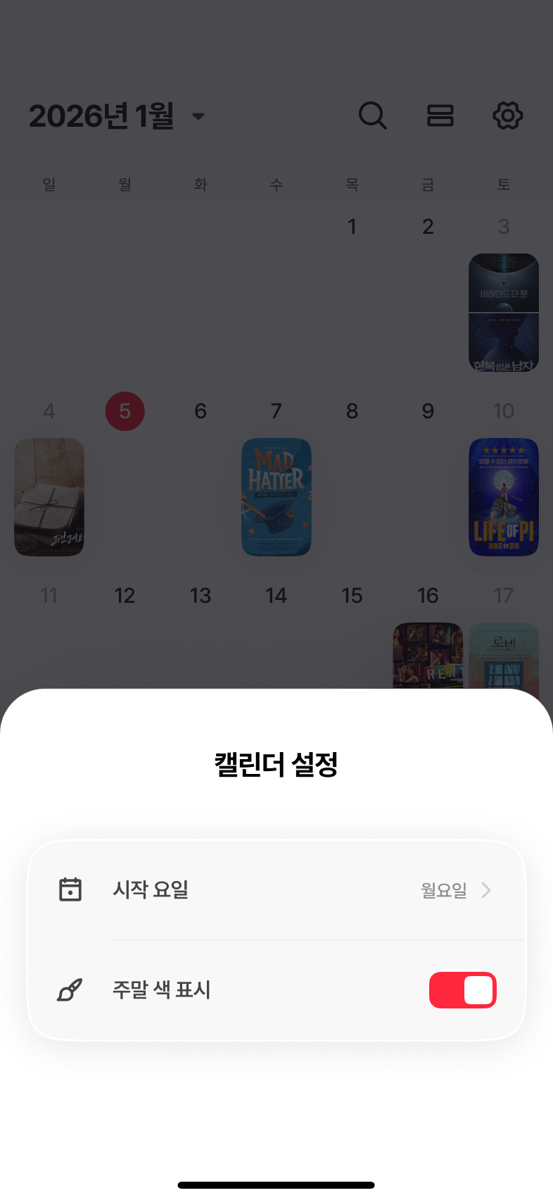 티켓북 캘린더 설정 화면