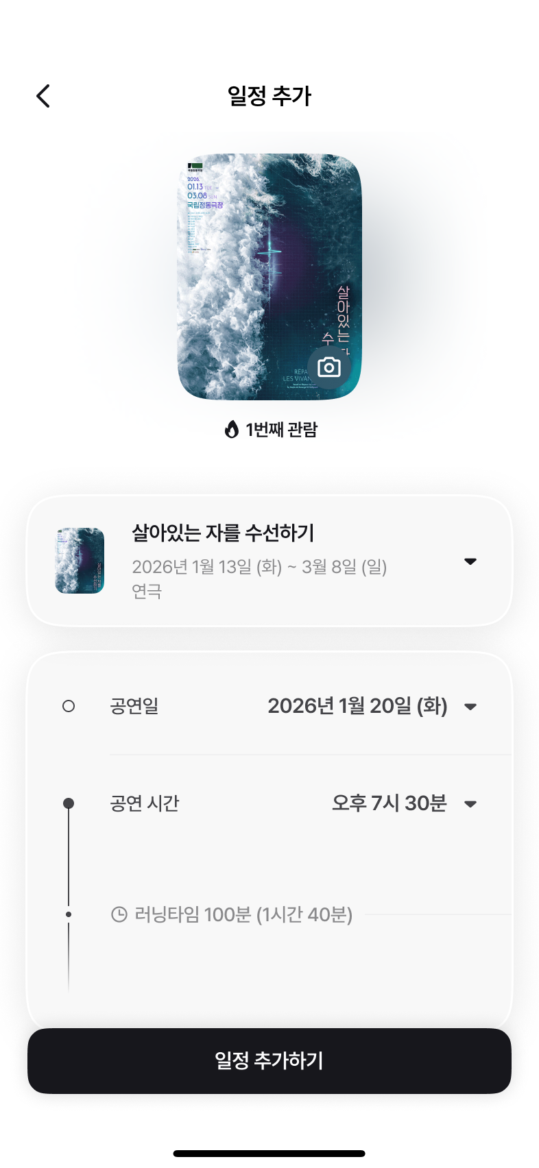 일정 추가하기 화면